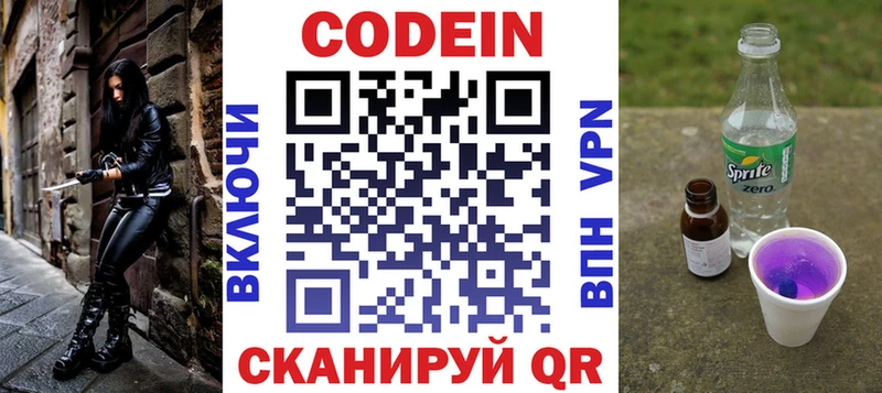 Codein напиток Lean (лин)  Старица 